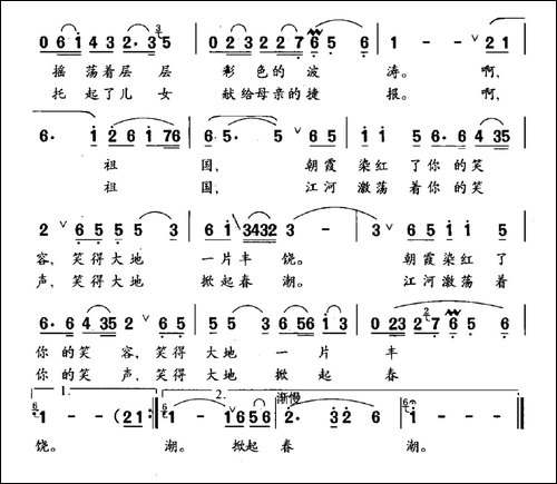 祖国的微笑-刘麟词-王志信曲-民歌