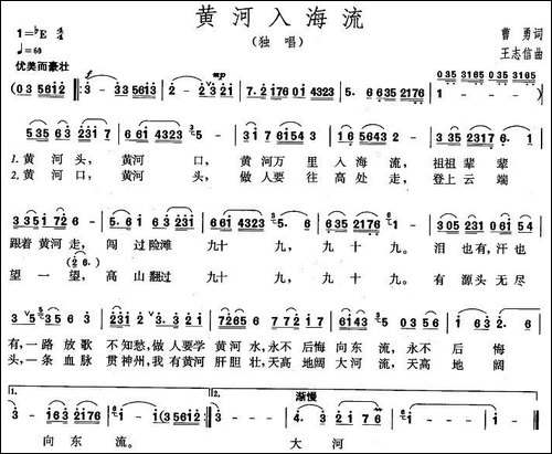 黄河入海流-曹勇词-王志信曲