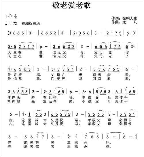 敬老爱老歌-民歌