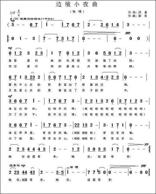 边境小夜曲-民歌