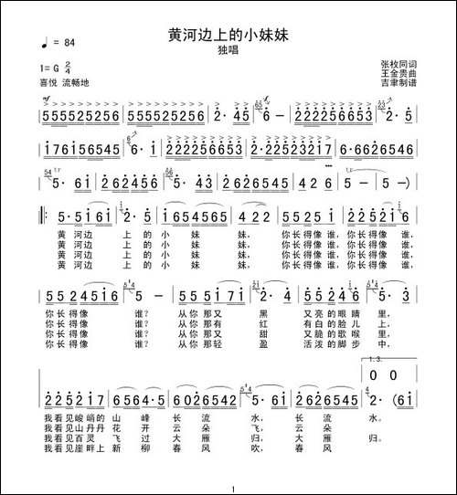 黄河边上的小妹妹-张枚同词-王金贵曲