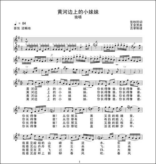 黄河边上的小妹妹-张枚同词-王金贵曲