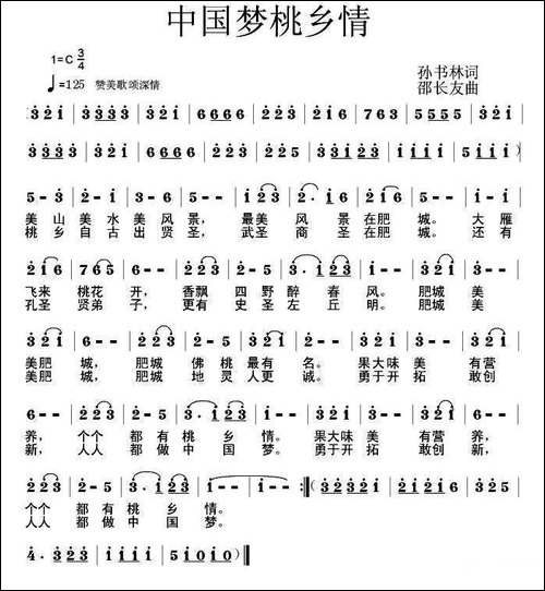 中国梦桃乡情-民歌