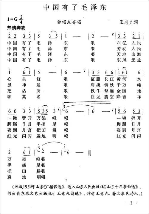 中国有了毛泽东-民歌