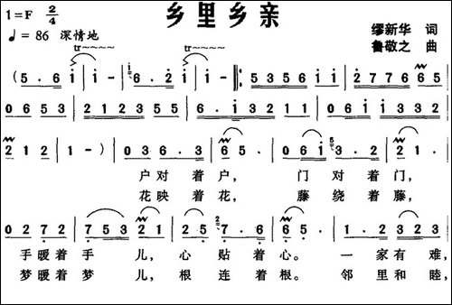 乡里乡亲-缪新华词-鲁敬之曲