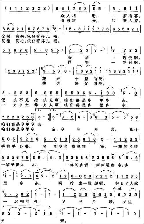 乡里乡亲-缪新华词-鲁敬之曲