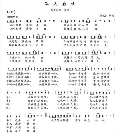 军人血性-谢远红-词曲-民歌