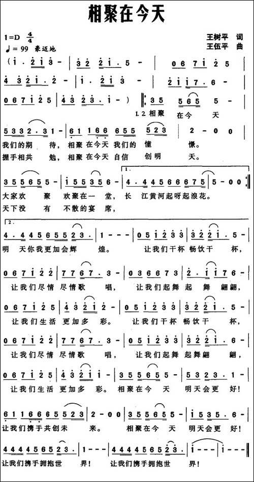 相聚在今天
