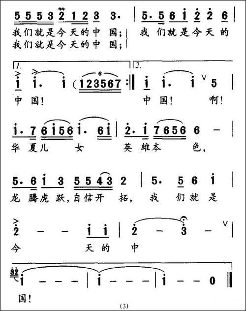 我们就是今天的中国-叶方义词-胡俊成曲