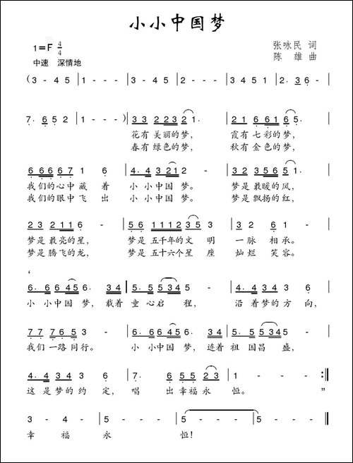 小小中国梦-张咏民词-陈雄曲-民歌