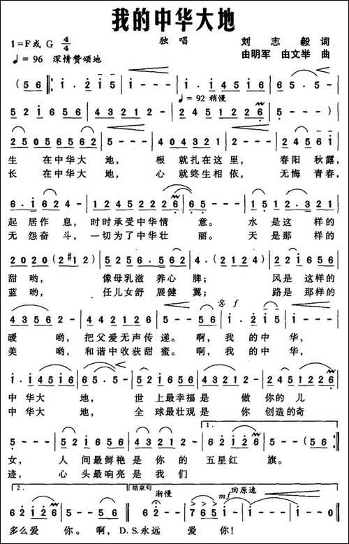 我的中华大地-刘志毅词-由明军曲