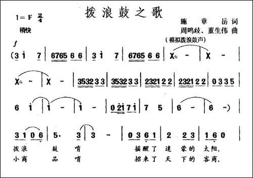 拨浪鼓之歌-民歌
