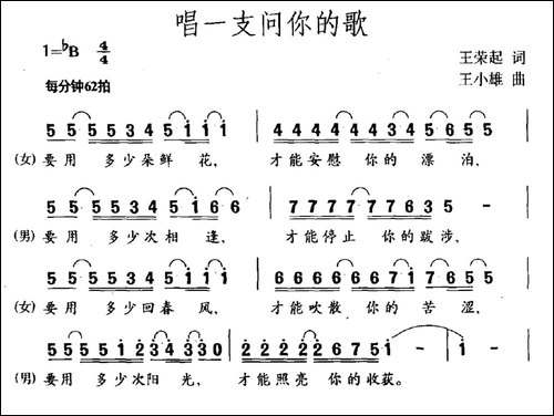 唱一支问你的歌-民歌