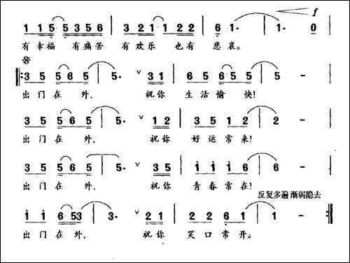 出门在外-田信国词-曹进曲-民歌