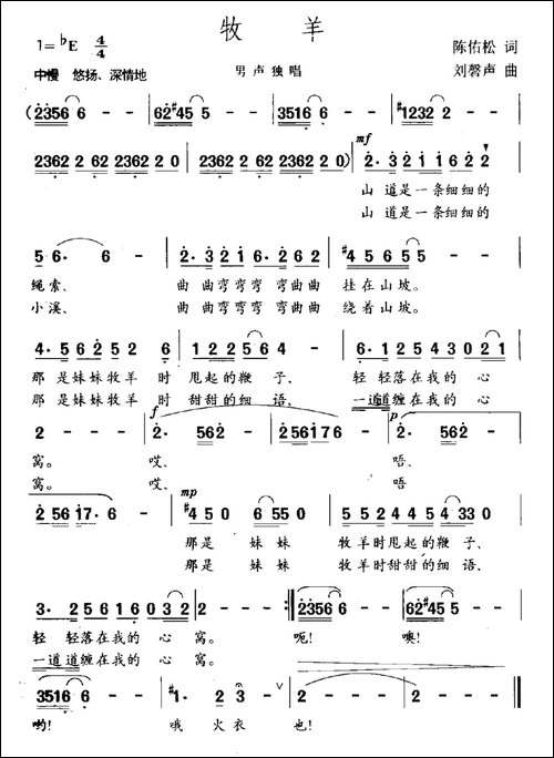 牧羊-陈佑松词-刘磬声曲-民歌