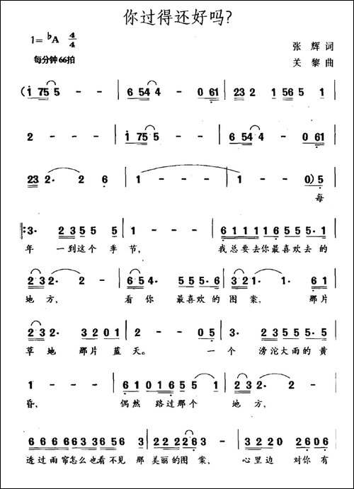 你过得还好吗-张辉词-关黎曲-民歌