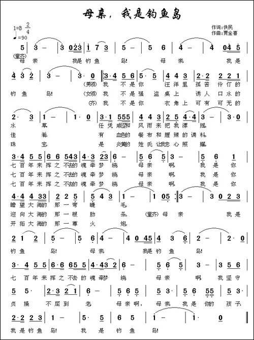 母亲，我是钓鱼岛