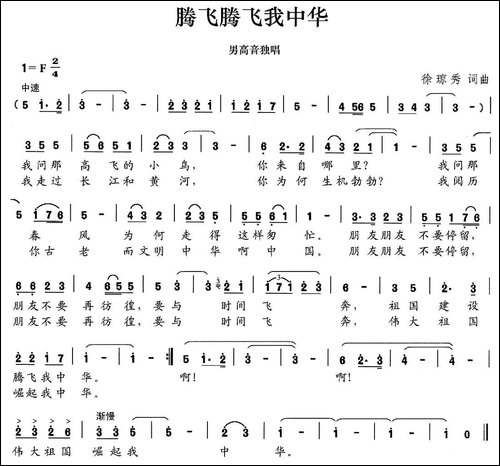 腾飞腾飞我中华-民歌