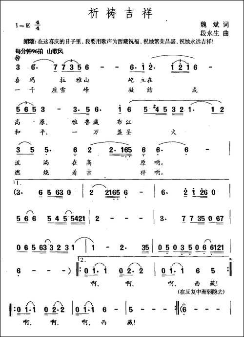 祈祷吉祥-民歌