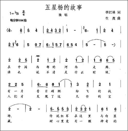 五星杨的故事-民歌