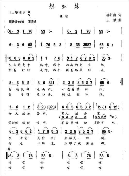 想妹妹-柳江南词-王斌曲-民歌