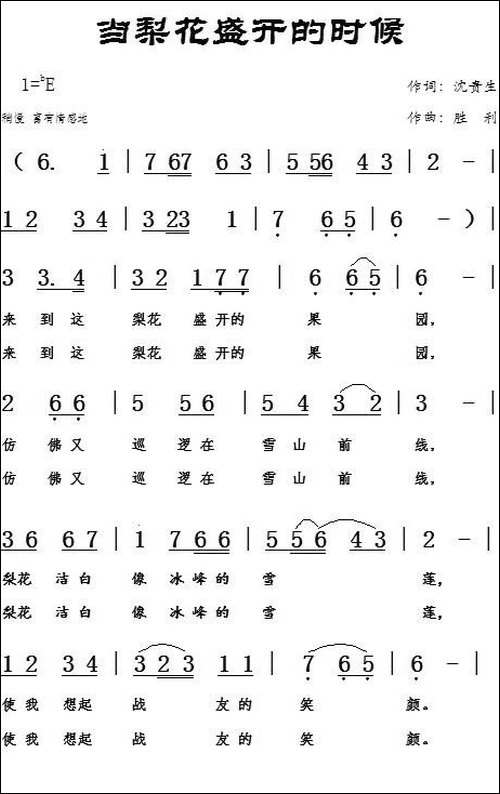 当梨花盛开的时候-民歌