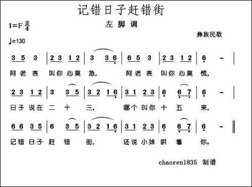 记错日子赶错街-彝族民歌-民歌