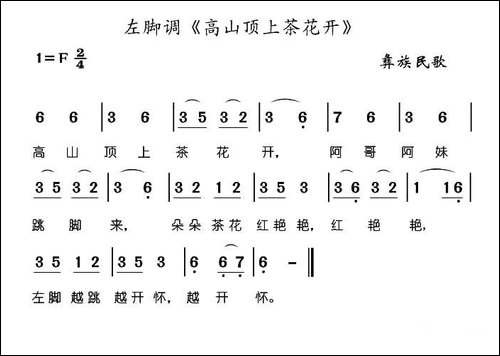 高山顶上茶花开-彝族民歌-民歌