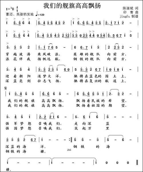 我们的舰旗高高飘扬-民歌