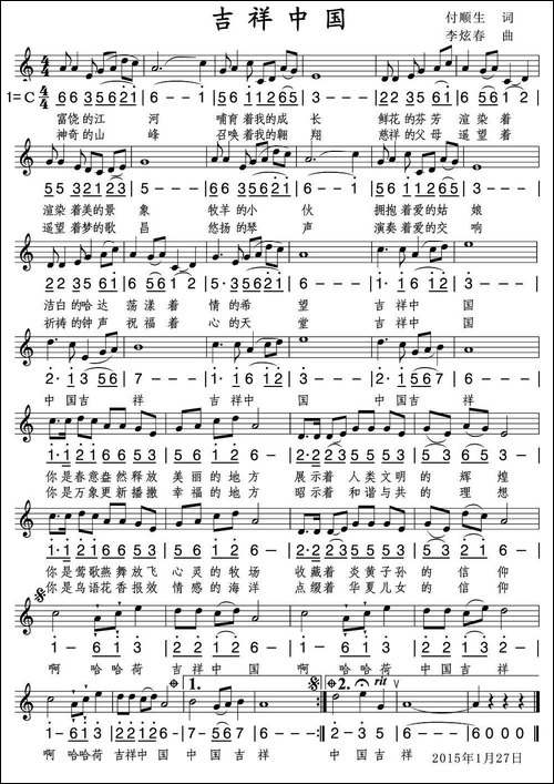 吉祥中国-付顺生词-李炫春曲、线简谱混排版-民歌