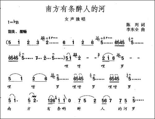 南方有条醉人的河-民歌
