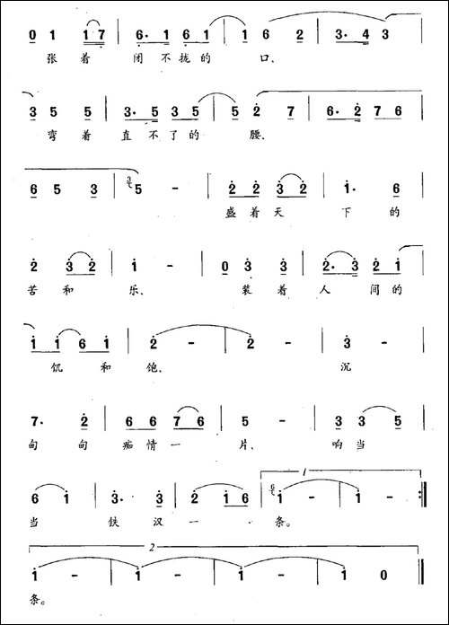 铁锅情-民歌