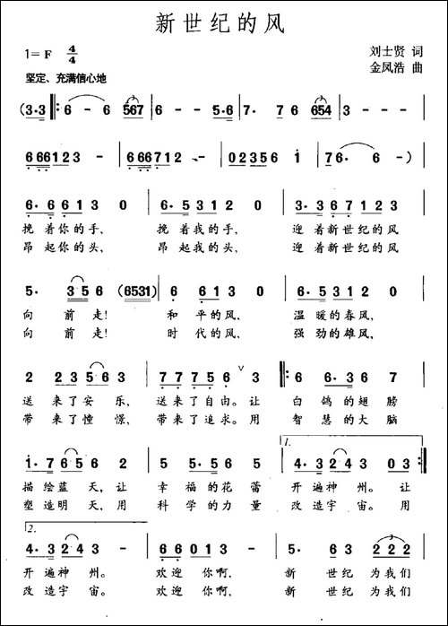 新世纪的风-民歌