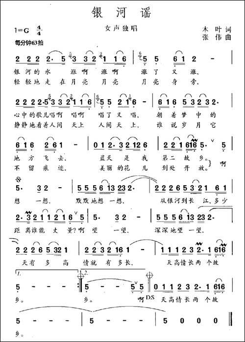 银河谣-民歌