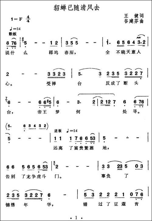 貂蝉已随清风去-电视连续剧《三国演义》第七集片尾曲-民歌