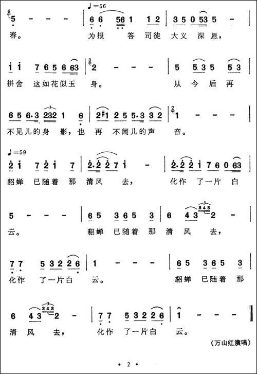 貂蝉已随清风去-电视连续剧《三国演义》第七集片尾曲-民歌