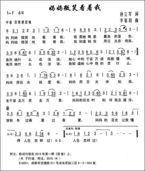 妈妈微笑看着我-孙立军词-李基田曲-民歌