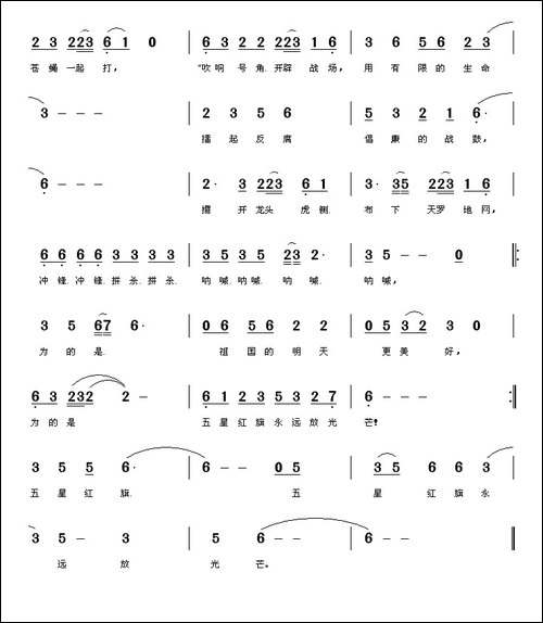 五星红旗永远放光芒-民歌