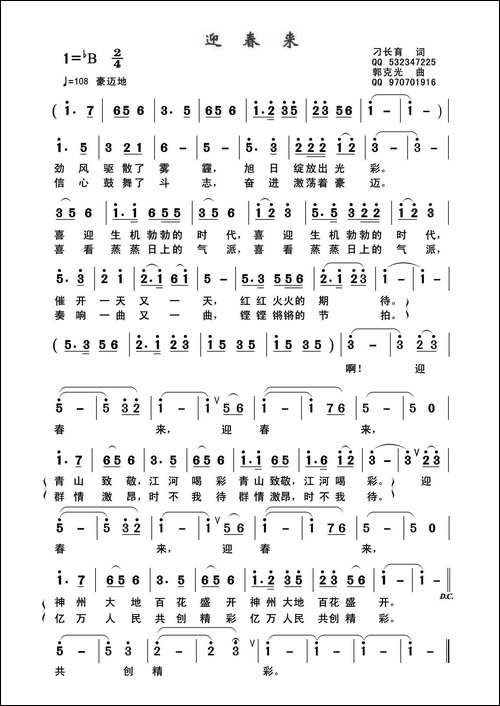 迎春来-刁长育词-郭克光曲-民歌
