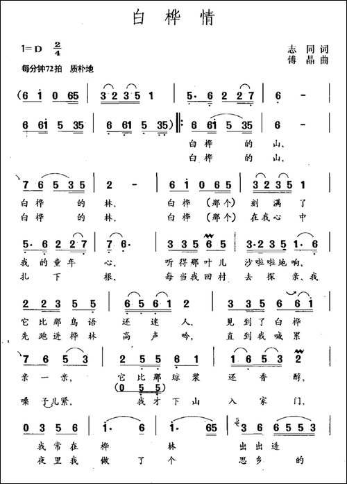 白桦情-民歌