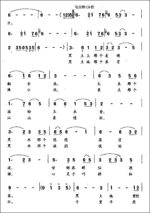 黑龙江，咱的家乡-民歌