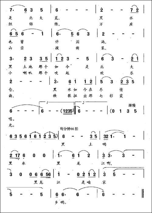 黑龙江，咱的家乡-民歌