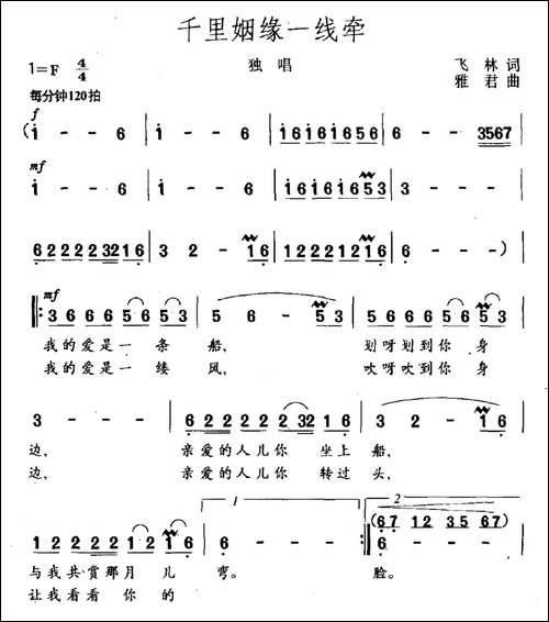 千里姻缘一线牵-民歌