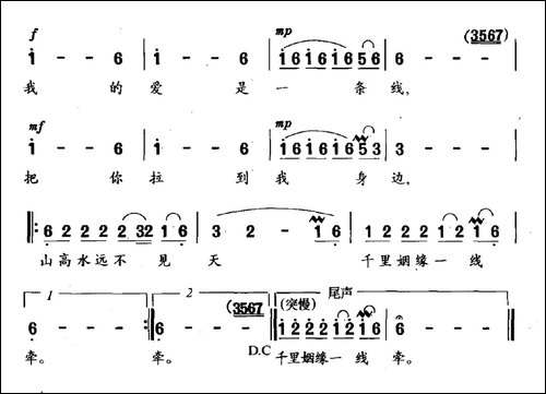千里姻缘一线牵-民歌