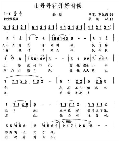 山丹丹花开好时候-民歌