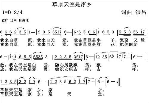 草原天空是家乡-民歌