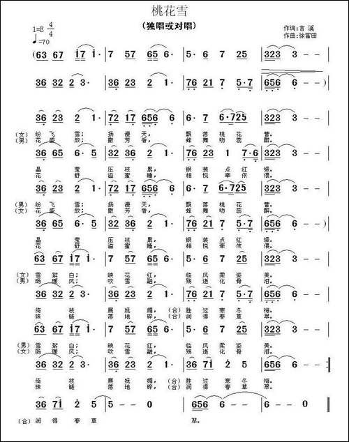 桃花雪-言溪词-徐富田曲-民歌