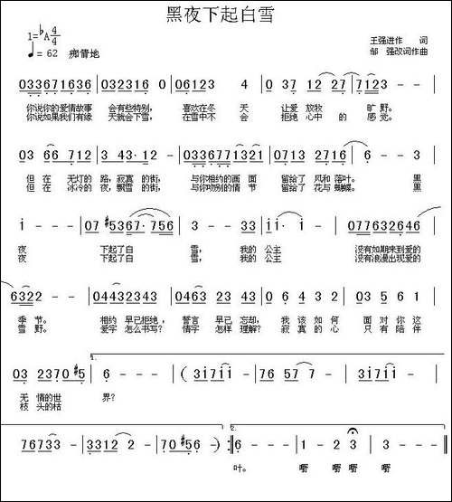 黑夜下起白雪-民歌