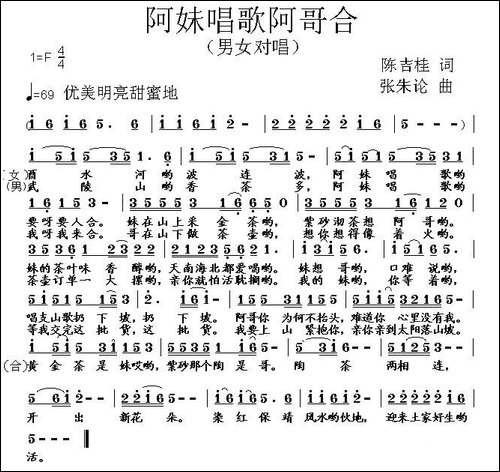 阿妹唱歌阿哥合-民歌