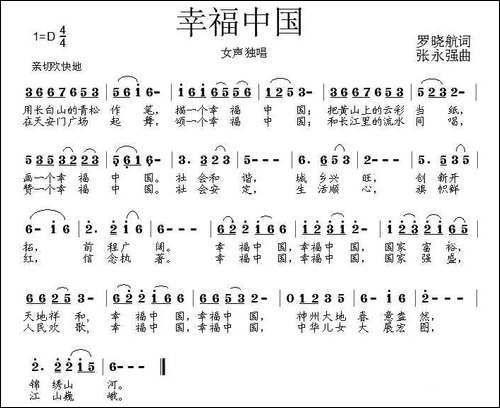 幸福中国-罗晓航词-张永强曲-民歌